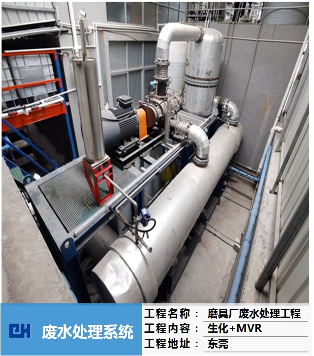 磨具厂废水处理生化+MVR系统.jpg